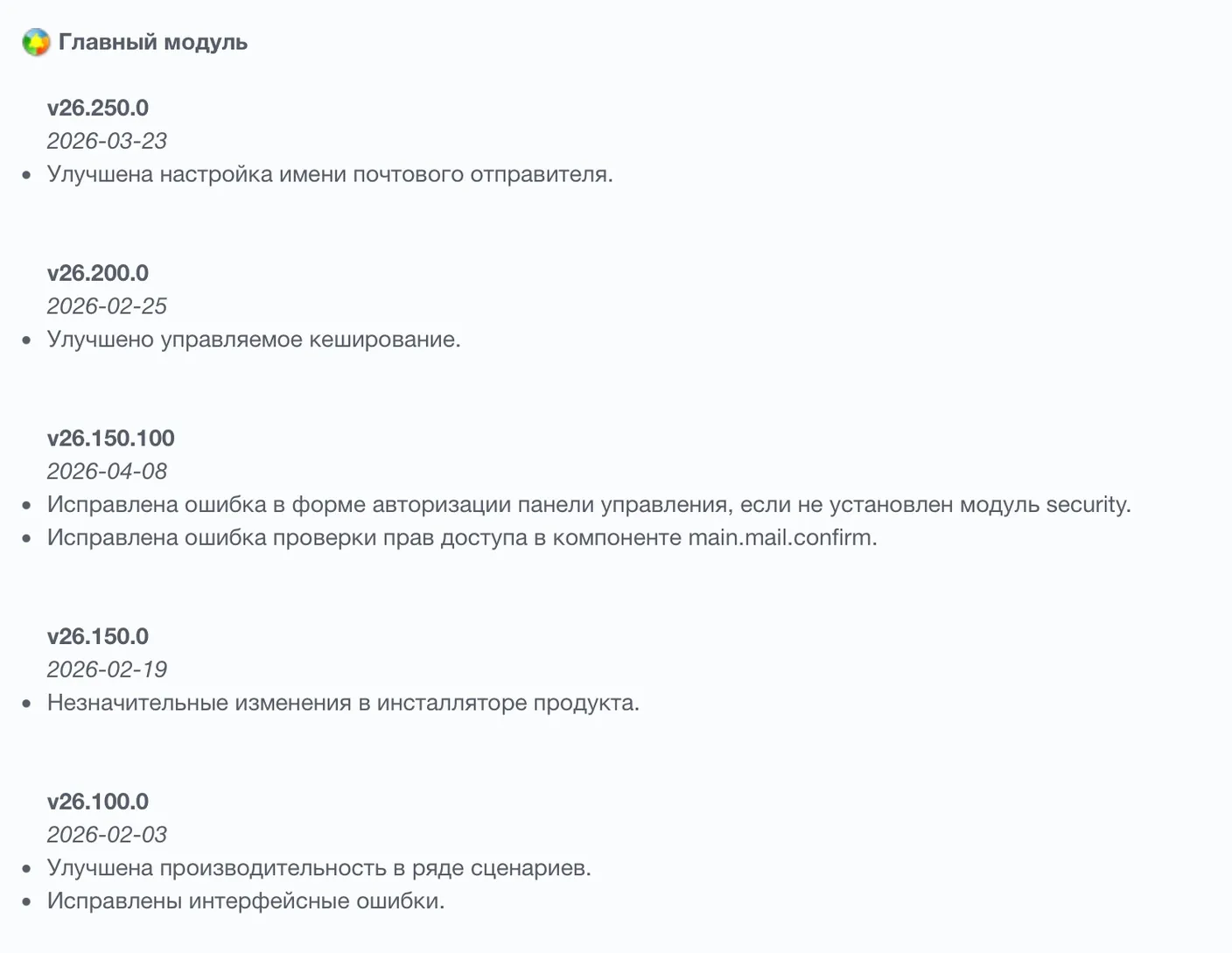 Последние изменения в «1С-Битрикс: Управление сайтом»
