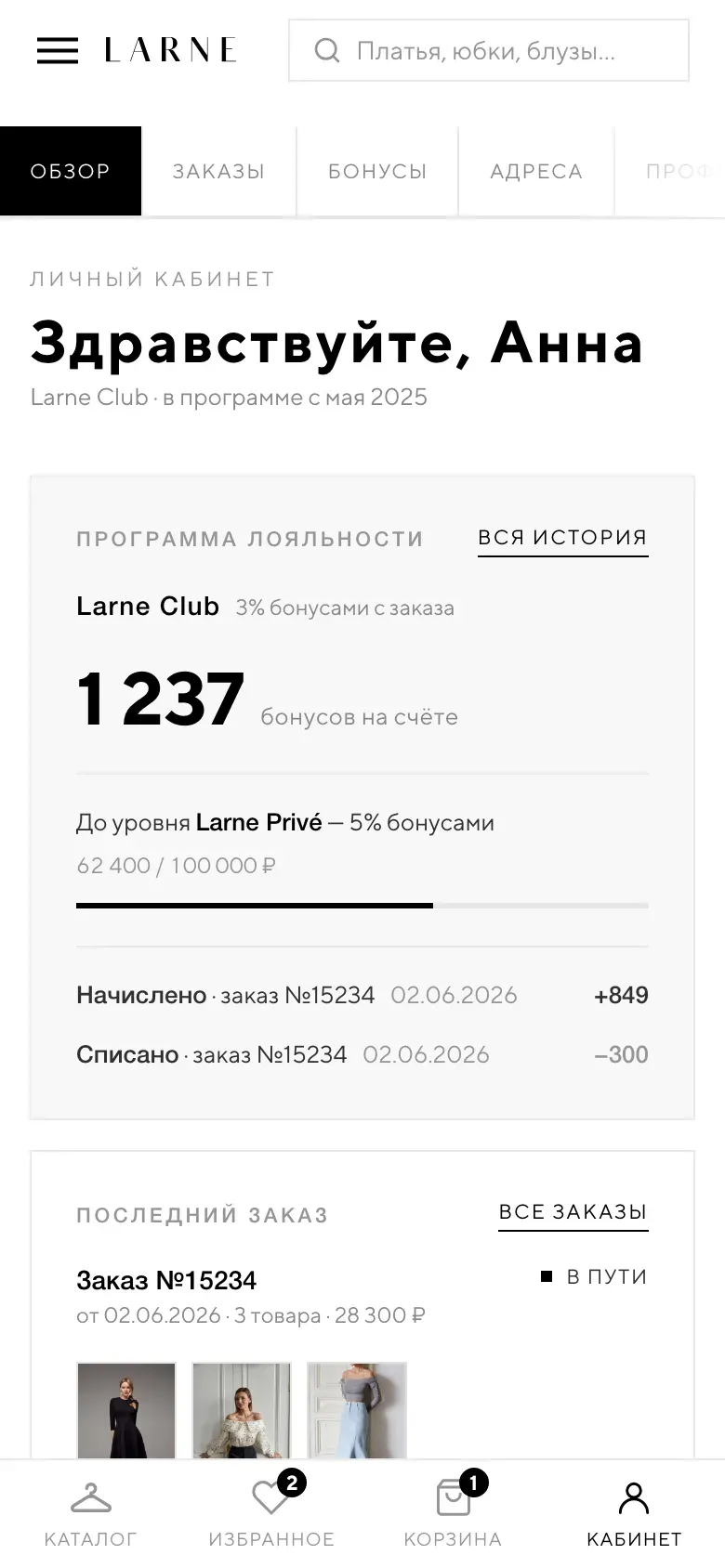 Кабинет на телефоне: обзор, бонусы Larne Club, последний заказ
