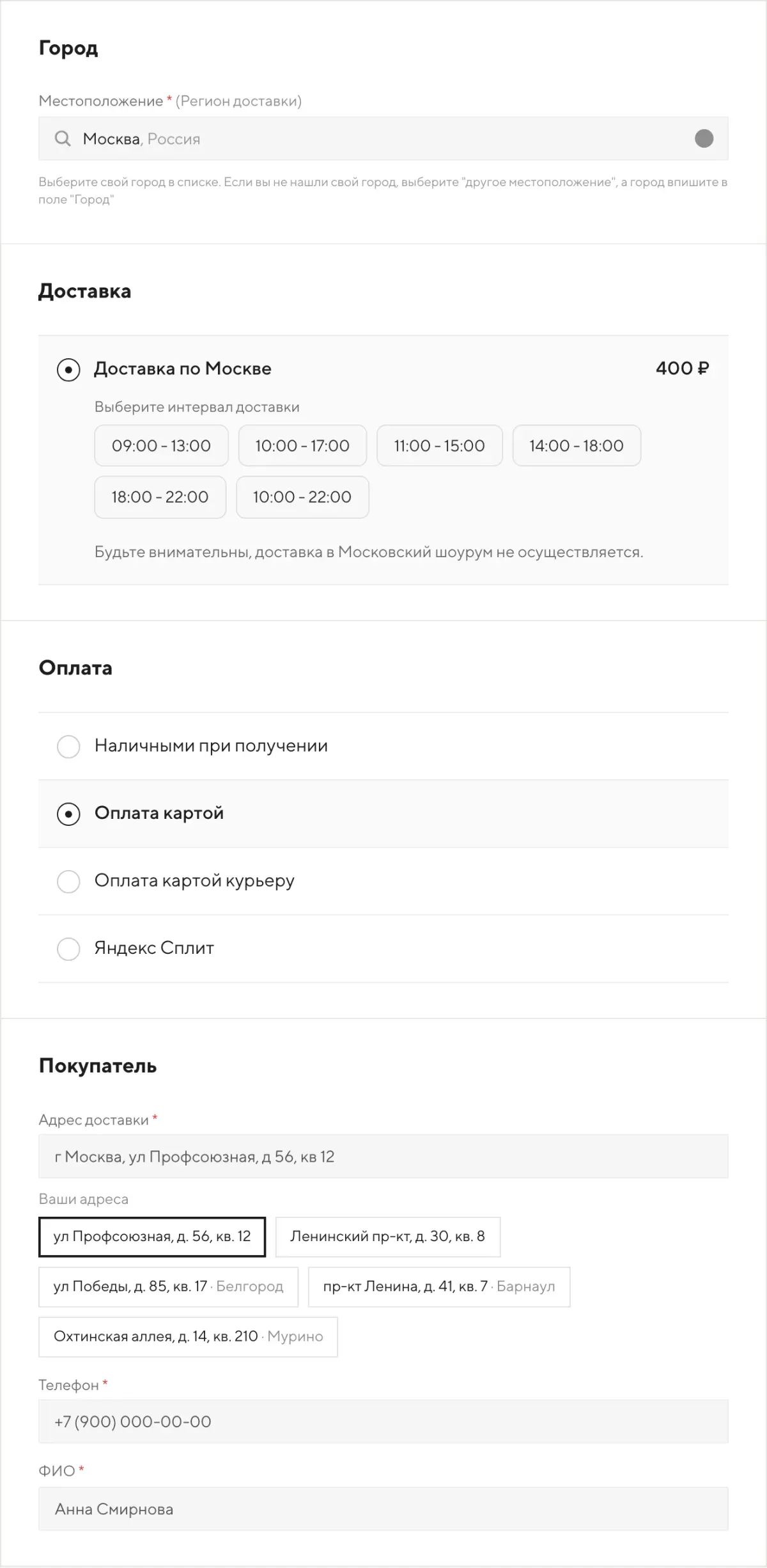 Прежнее оформление: блок «Город» с полем «Местоположение», доставка, оплата, адрес в блоке «Покупатель» внизу
