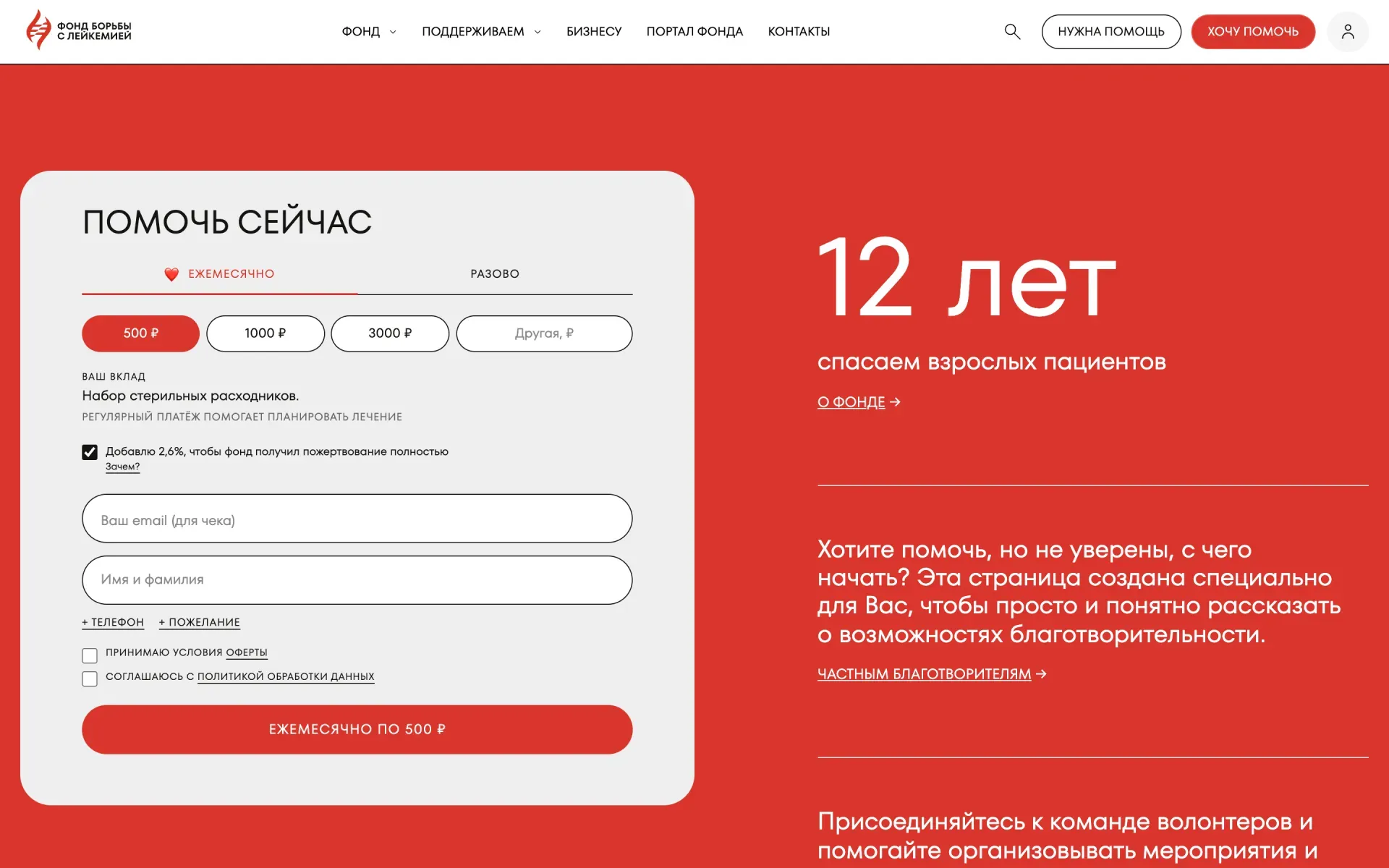 Форма пожертвования: «Ежемесячно» выбрано, отмечена галка «Добавлю 2,6 %»