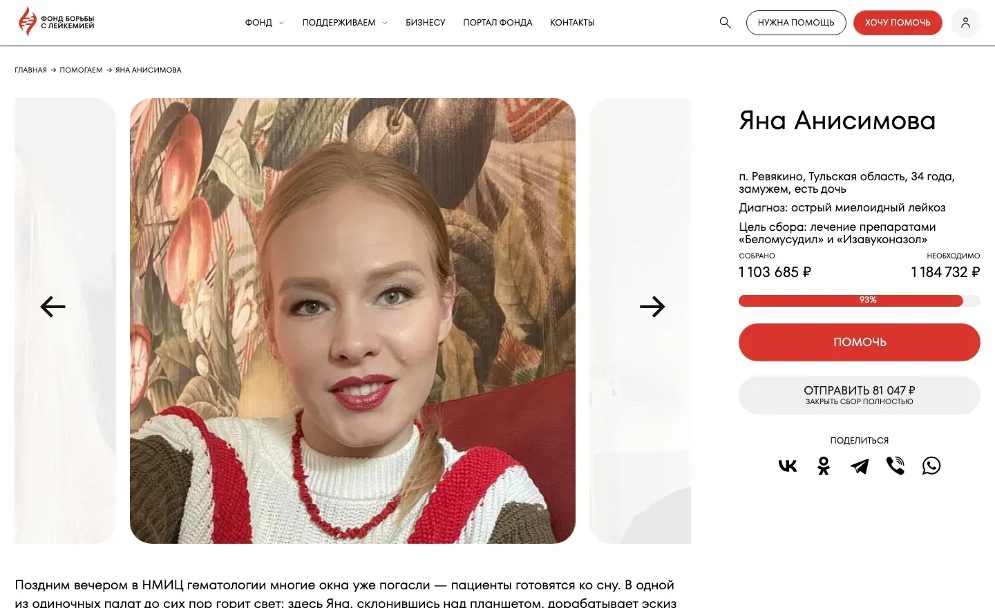 Страница подопечной: фото, история, прогресс сбора, кнопки «Помочь» и «Закрыть сбор полностью»