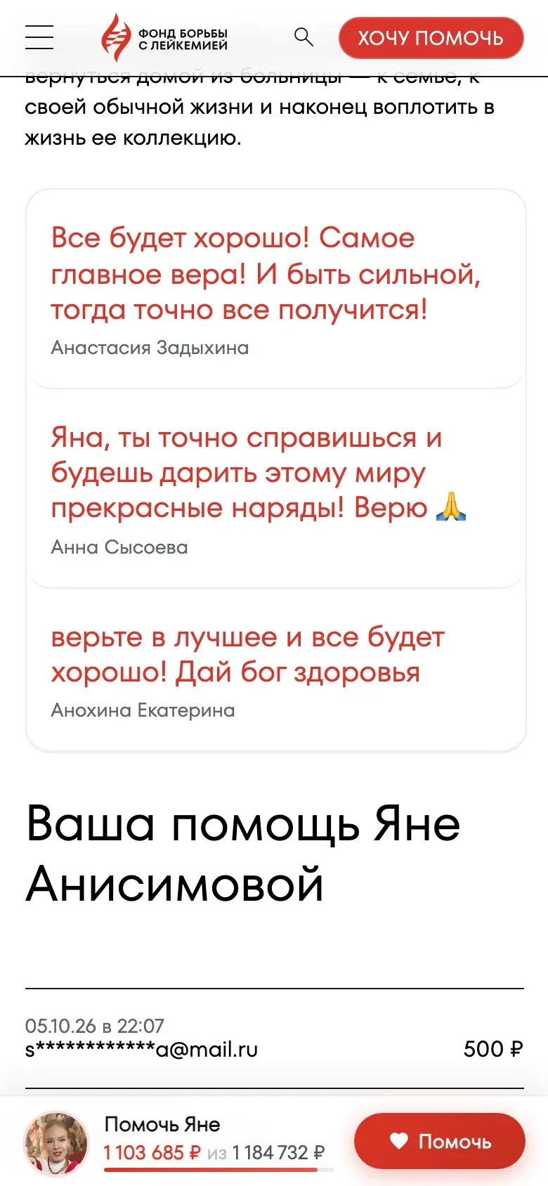 Пожелания и кнопка «Помочь» с прогрессом на телефоне