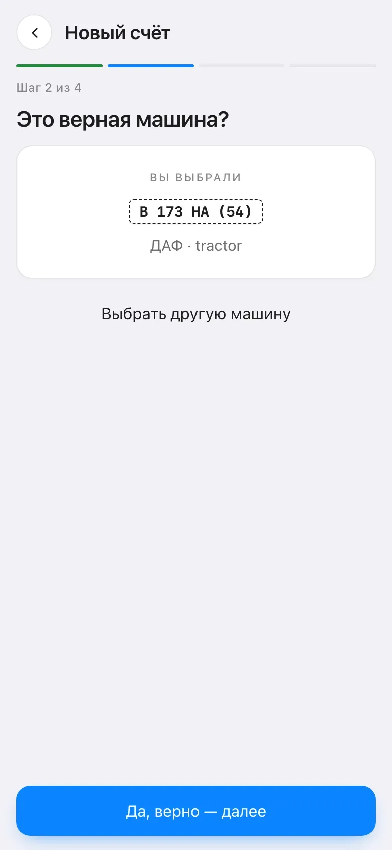 Мастер механика, шаг 2: «Это верная машина?», номер крупно
